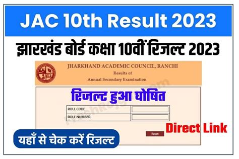 matric result 2023 jharkhand board